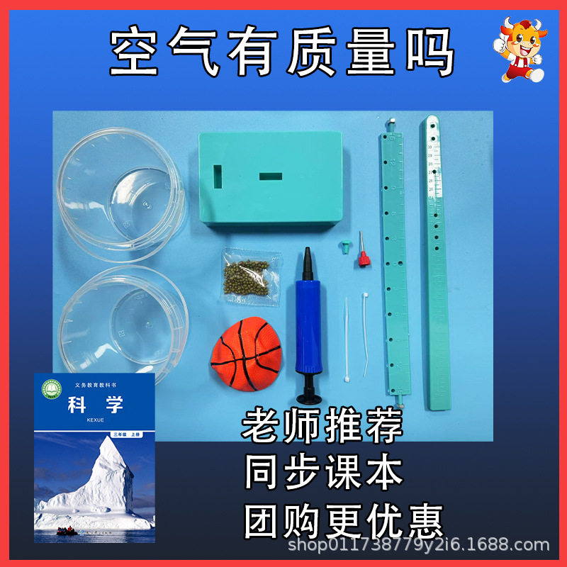 教科版三年级上册空气有质量吗实验套装科学实验