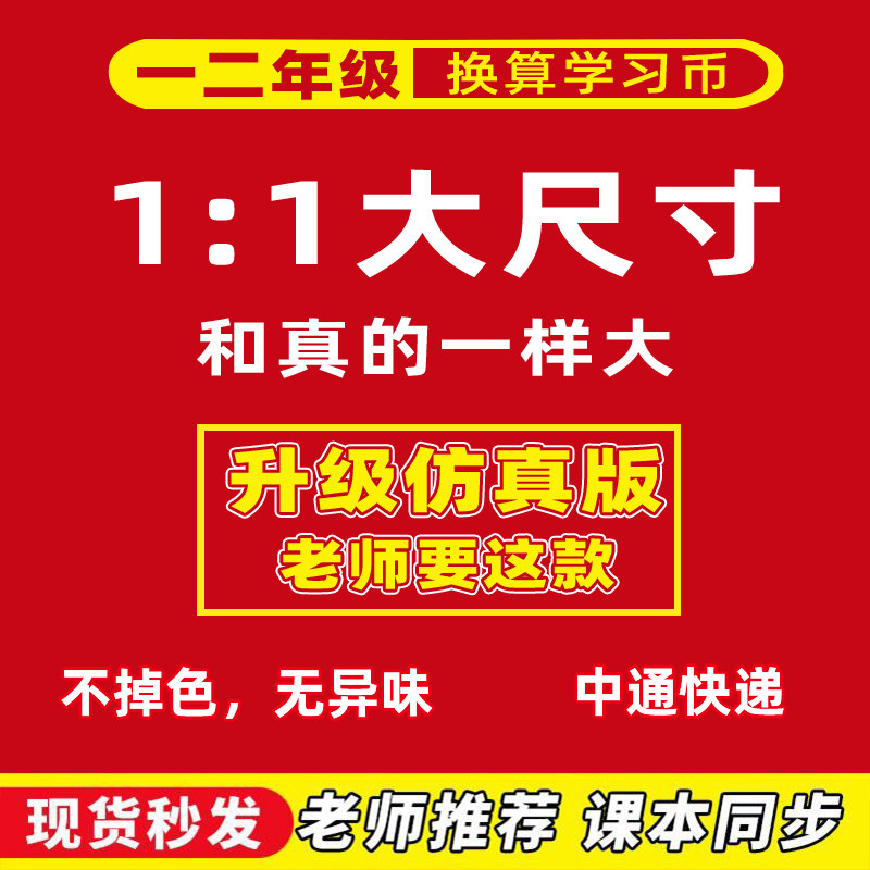 学习教具认识人民币钱币纸币