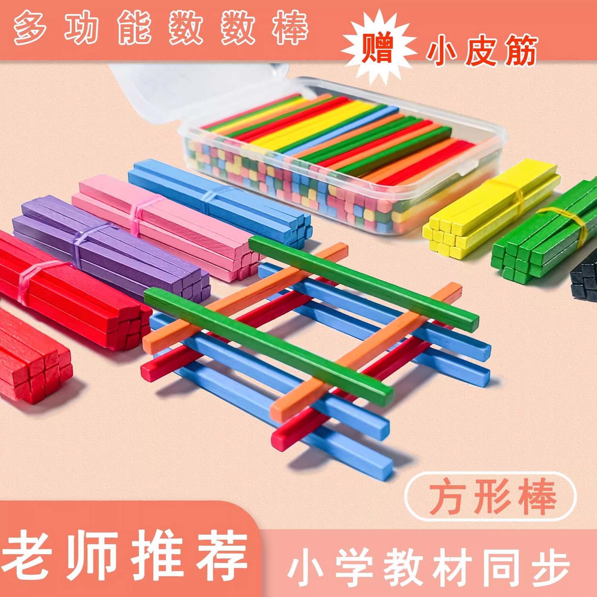 算数棒一年级数学小棒方形幼儿园数学算术学具加减法数数棒教具