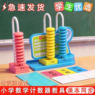 三行计数器可拆卸认识个十百位数一年级数学学具启蒙10以内加减法