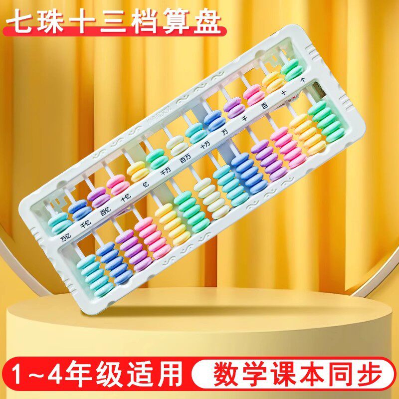 儿童算盘马卡龙色珠算带口诀表学生益智科教玩具一键清盘时钟