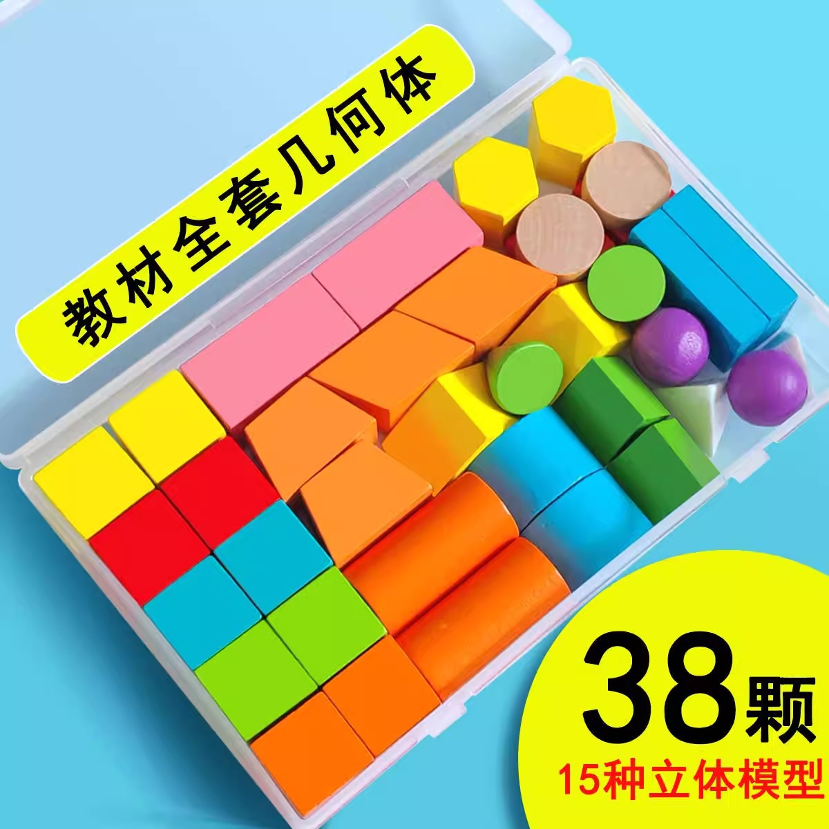 几何模型立体图形积木几何体一二三四五年级数学教具正方体