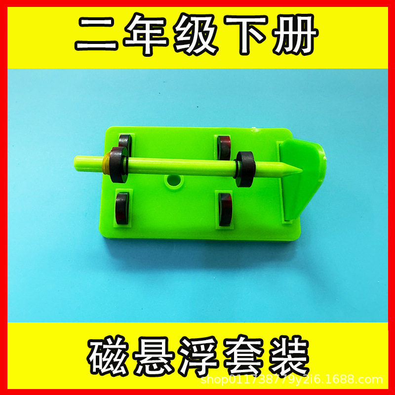 小学生教科版二年级下册第一单元第七课 科学实验课本同步DIY