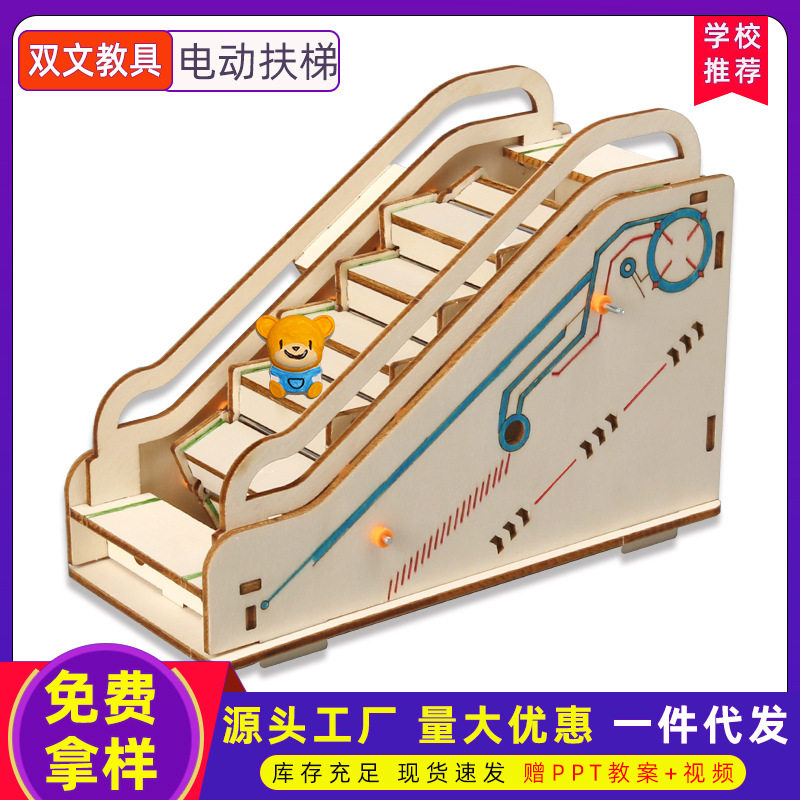 电动扶梯科学小制作自动扶梯玩具传送带科技电梯 diy手工实验材料图片