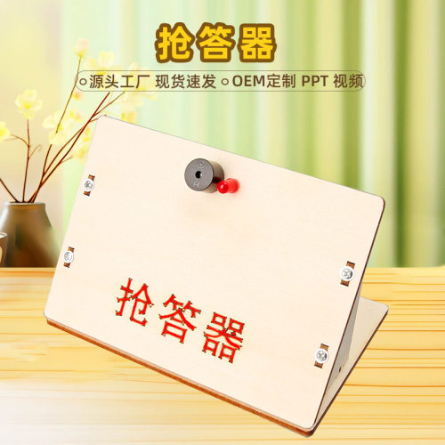 diy抢答器科技小制作小学科学实验stem教具科技手工玩具材料