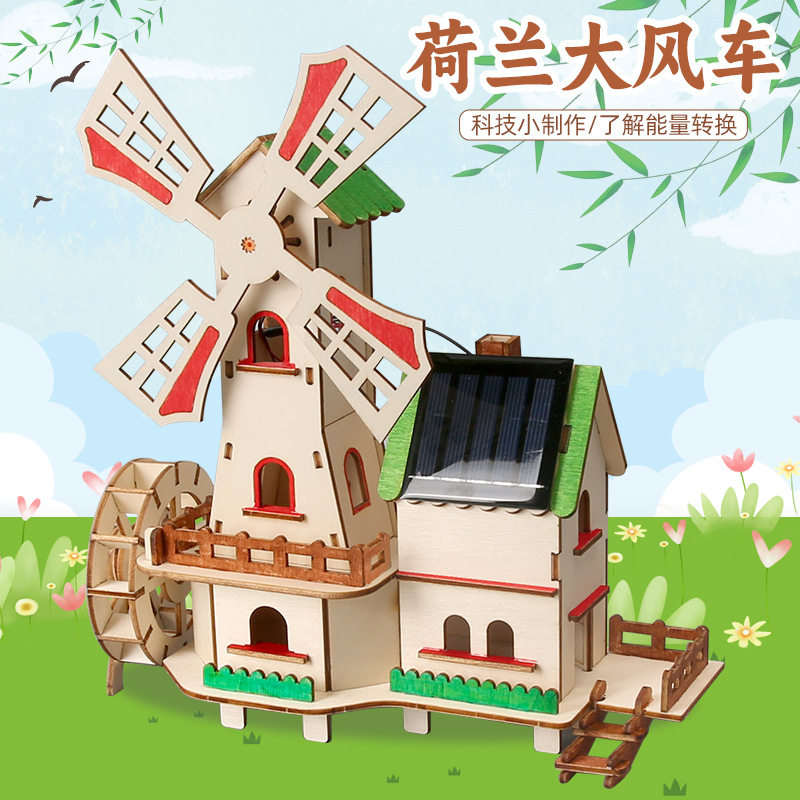 太阳能小屋荷兰大风车科学材料包diy科技小制作steam教具儿童玩具