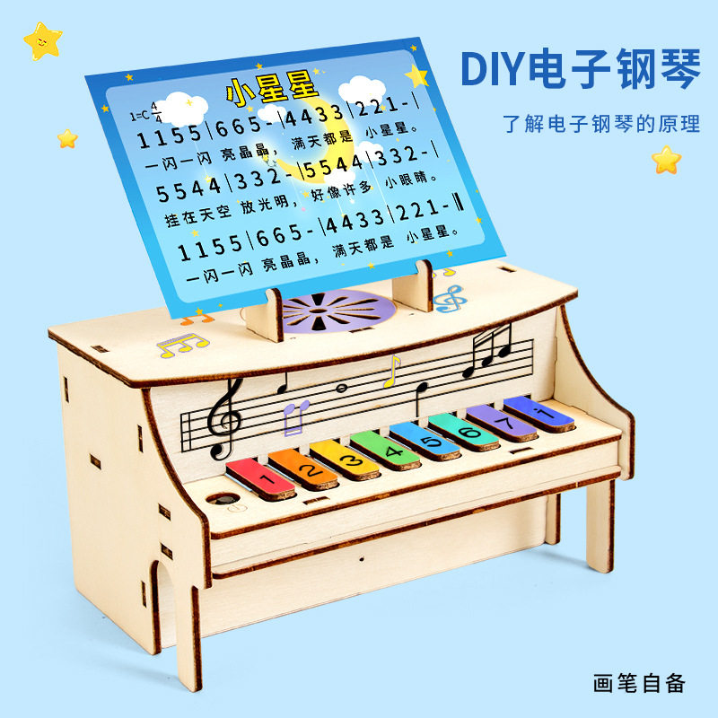 科学实验电子钢琴音乐盒小学生科技小制作材料DIY儿童益智玩具