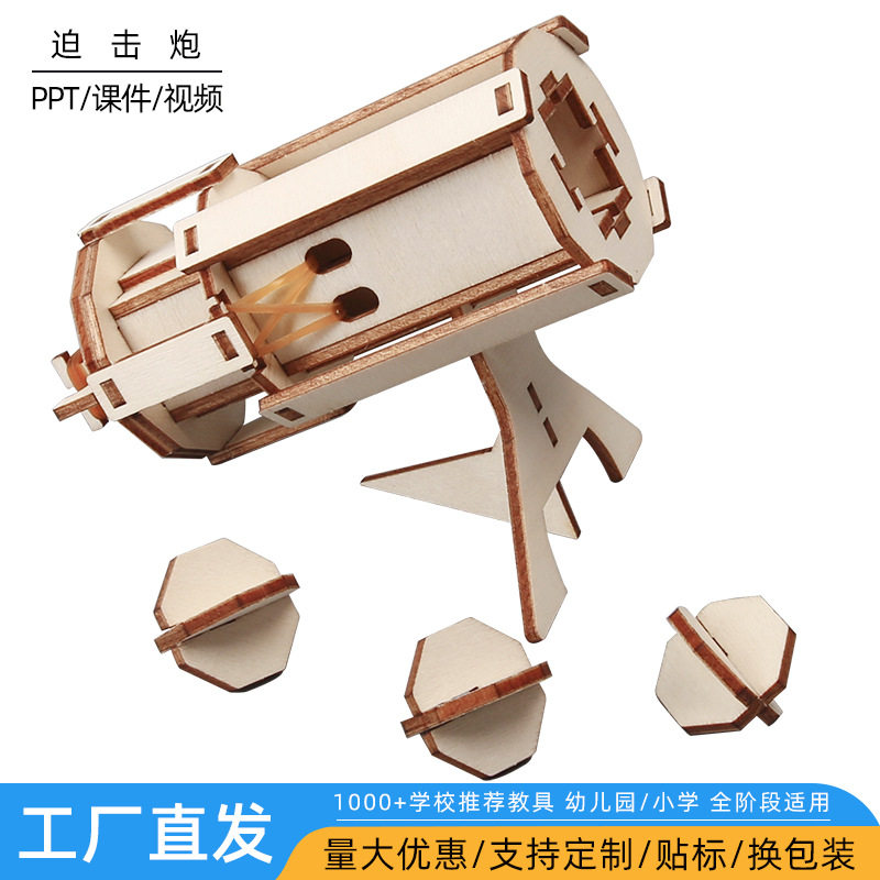 科技制作小发明手工迫击炮模型小学生创意发明材料包DIY男孩教具