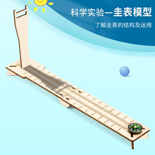 科学实验diy圭表模型日影长度测量二十四节气赤道日晷科技小制作