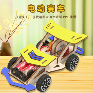 科学实验玩具手工 创意电动木质赛车小学生科技小制作发明拼装