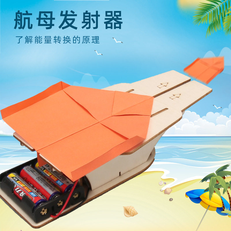 儿童手工小发明科技小制作DIY纸飞机弹射器STEAM益智玩具材料包