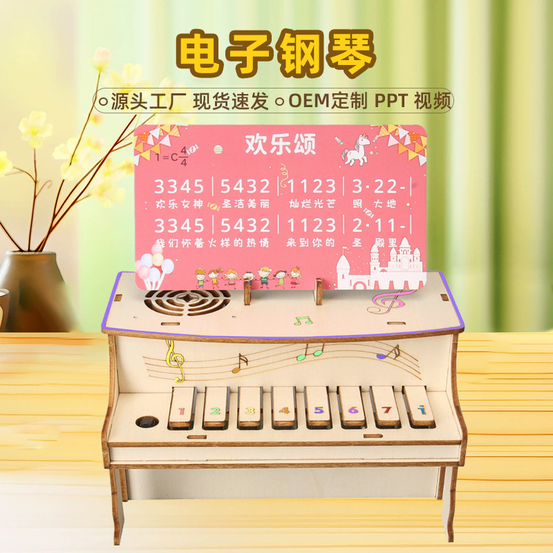 DIY电子钢琴科技小制作儿童手工制作音乐盒科学实验steam器材
