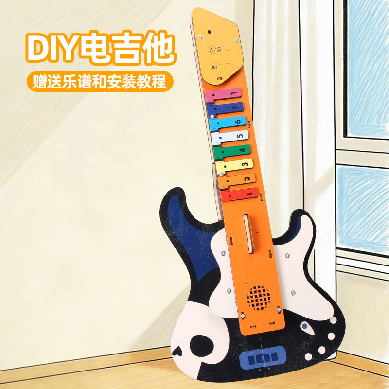 自制无弦电吉他手工科技小制作小学生电路实验玩具科教前沿材料包