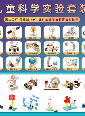 科技小制作stem科学小制作小学生手工科学实验儿童玩具材料包