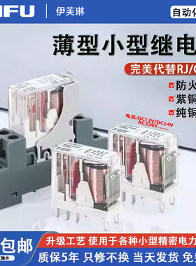 微型继电器AC220V 代替和泉薄型电磁小型中间继电器DC24V RJ1S/2S