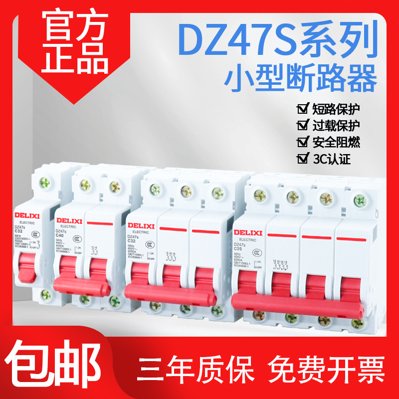 63a家用2P总闸开关德力西