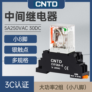 昌得 2CS CNTD中间小型继电器12v直流24v小8脚380220v交流CKE