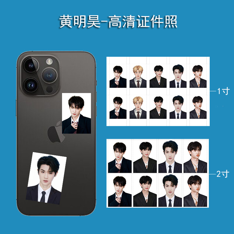 明星黄明昊高清证件照片1寸2寸照片/画片