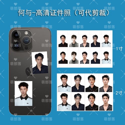 明星何与高清证件照片1寸2寸手机壳钥匙扣相册diy装饰