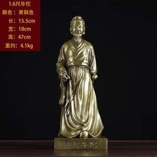 神医华佗像摆件黄铜医圣佛像悬壶济世家居供奉送名医礼物