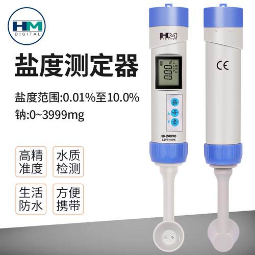 SB1500PRO带勺盐度检测仪高精度水质检测带勺水产养殖TDS检测笔