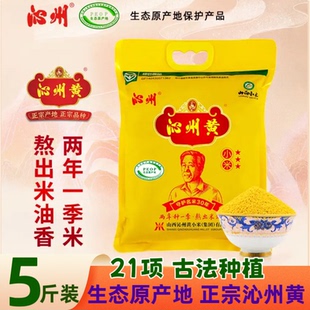 山西沁州黄小米2025新米小米粥5斤小米杂粮山西特产五谷粗粮2.5kg