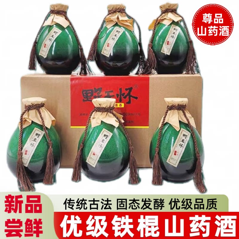 野王铁棍怀山药酒清香型白酒53山药及其制品