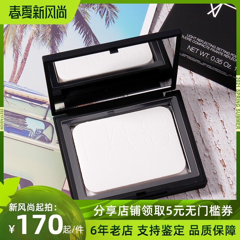 佳佳美妆NARS纳斯裸光透明定妆蜜粉饼裸妆蜜粉新款10g控油散粉在类目 彩妆/香水/美妆工具, 粉饼中 - 来自Buy2taobao.com提供专业的淘宝代购服务