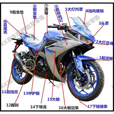 宝雕R25跑车R3摩托车外壳配件山洋SY200永源400c电喷V6趴赛前护板