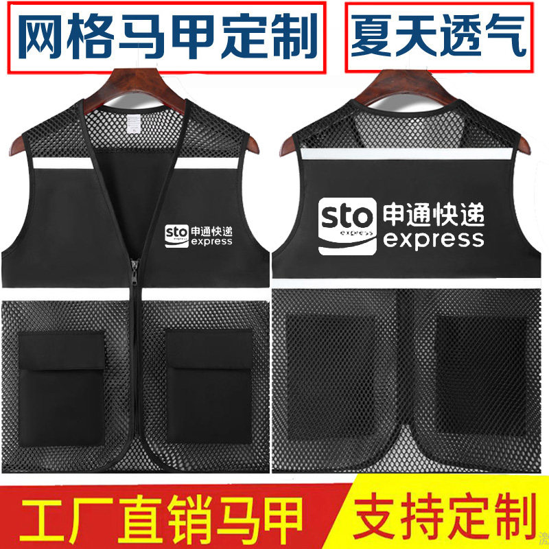 申通快递工作服马甲志愿者网状马甲定制印logo义工背心广告衫印字