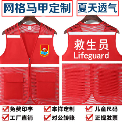 救生员工作服马甲定制印logo义工社区志愿者网格背心广告衫印字