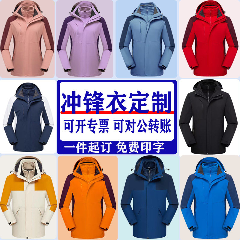 工作服冲锋衣定制印logo量大优惠