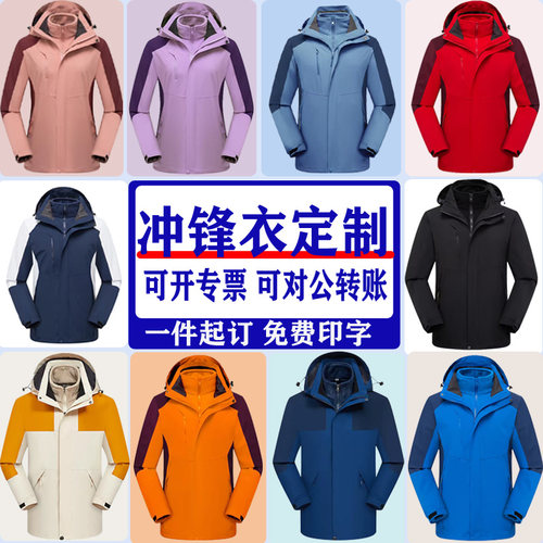 工作服冲锋衣定制印logo量大优惠
