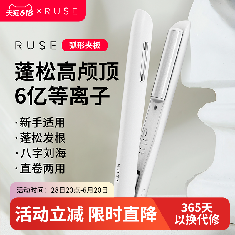 RUSE如色弧形夹板蓬松高颅顶神器直卷发两用等负离子板夹卷发棒