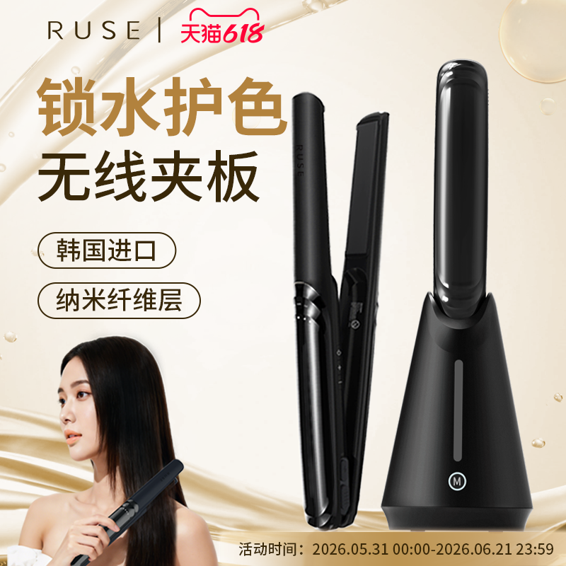 ruse无线锁水夹板直板夹卷发棒