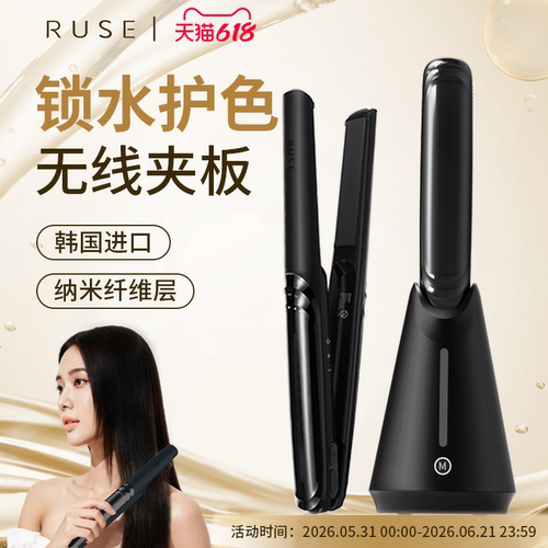 ruse无线锁水夹板直板夹卷发棒