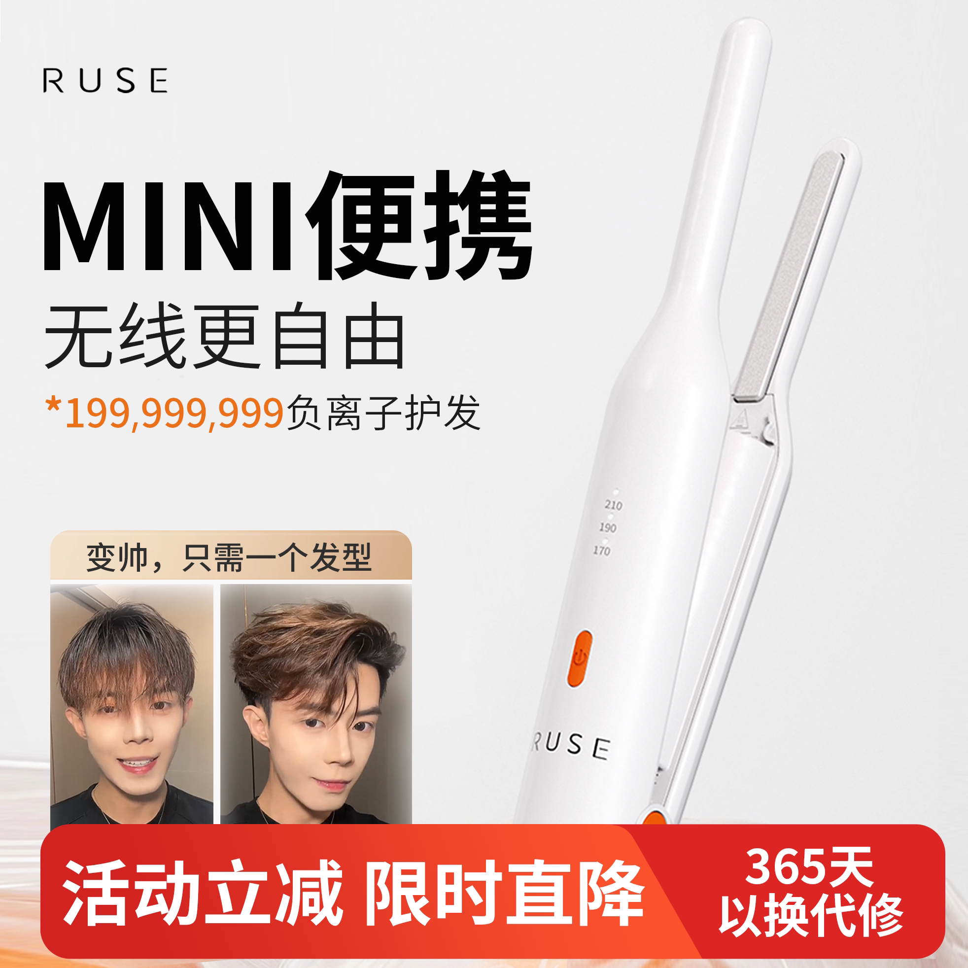 ruse如色无线男士夹板男生刘海直板夹负离子迷你直发夹充电卷发棒