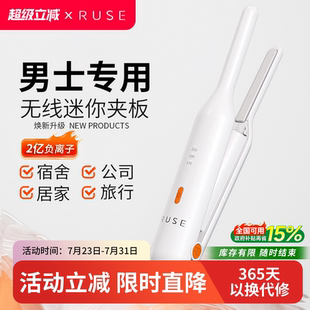 ruse如色无线男士 充电卷发棒 夹板男生刘海直板夹负离子迷你便携式