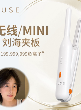 ruse如色无线夹板短发刘海直板夹高颅顶迷你卷发棒充电便携式神器