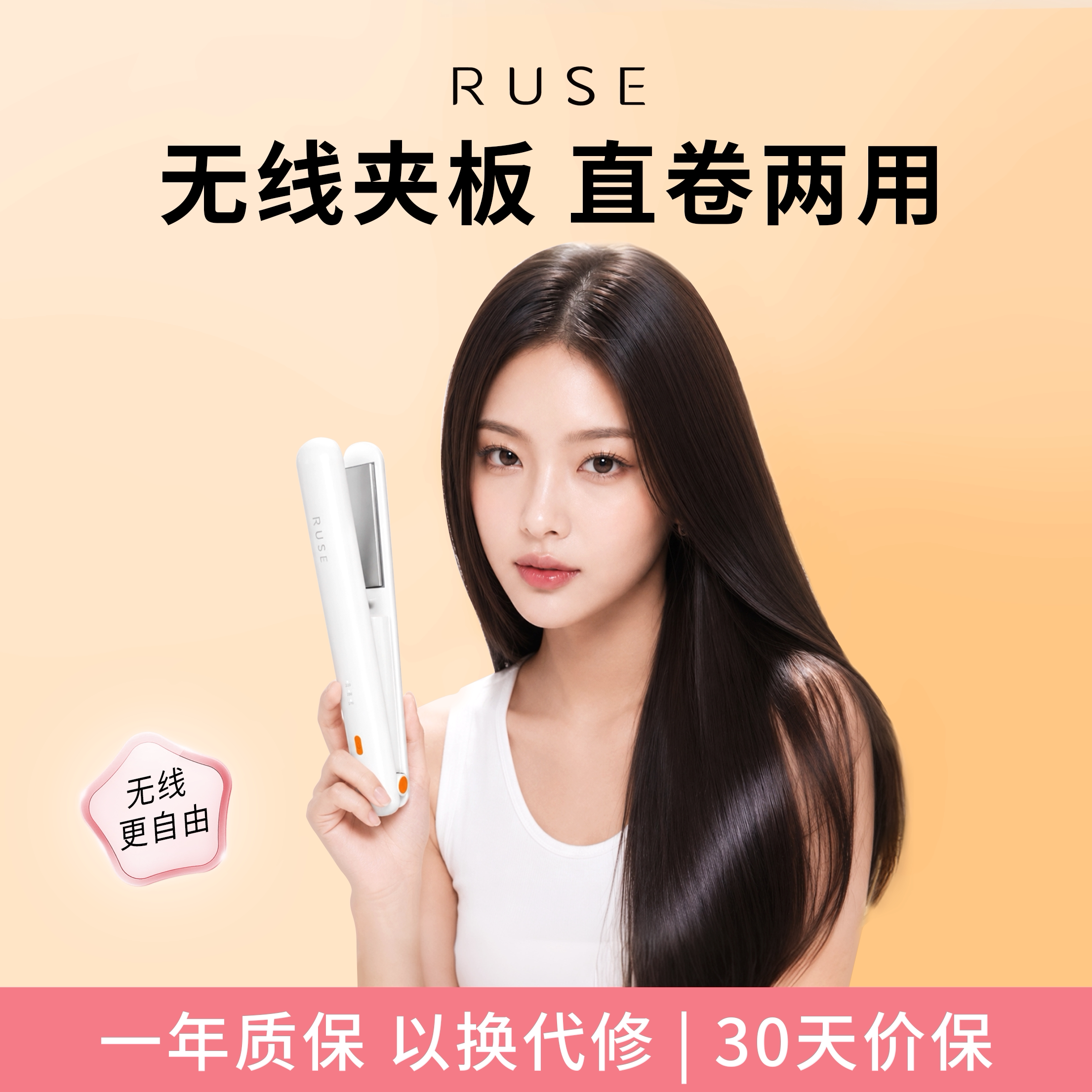 ruse如色无线夹板便携刘海图片