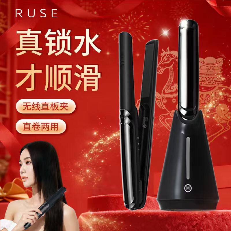 ruse如色无线锁水夹板刘海直板夹高颅顶卷发棒电夹充电便携式神器