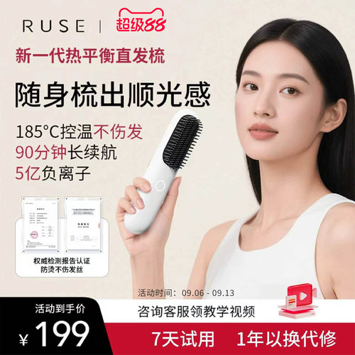 如色无线直发梳不伤发蓬松高颅顶