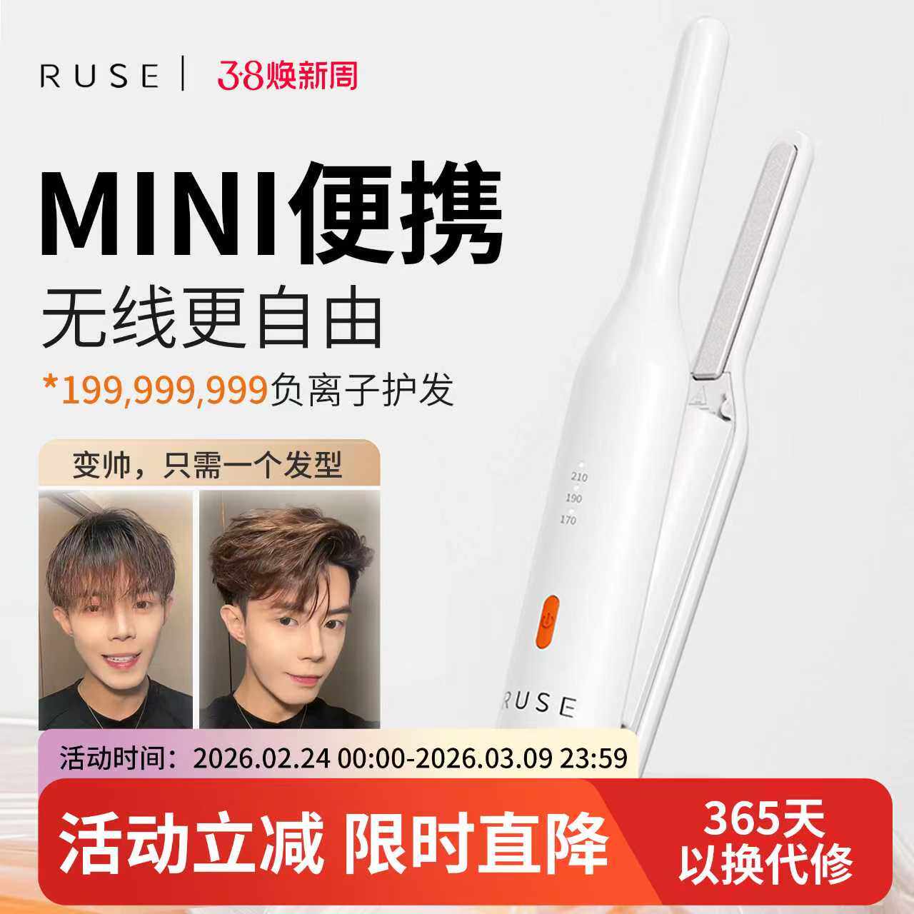 ruse如色无线男士夹板男生刘海直板夹负离子迷你直发夹充电卷发棒