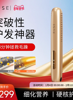 RUSE超声波红光护发仪夹板雾化护发精油导入养发不伤发无线直板夹