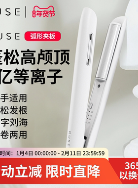 RUSE如色弧形夹板蓬松高颅顶神器直卷发两用等负离子板夹卷发棒