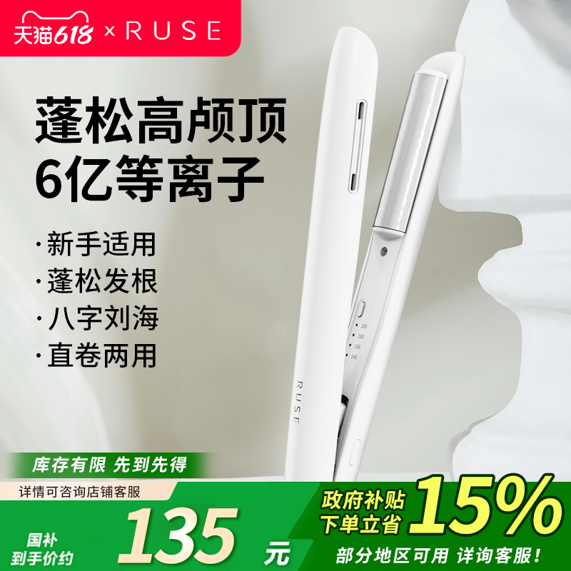 RUSE弧形夹板无痕蓬松高颅顶神器