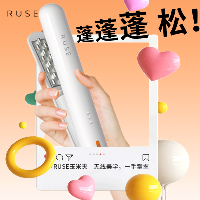 RUSE如色无线玉米须夹板蓬松造型垫发根神器玉米烫卷发棒高颅顶