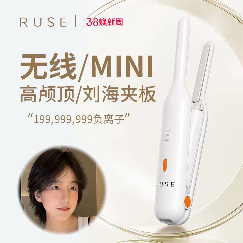 ruse如色无线夹板短发刘海直板夹高颅顶迷你卷发棒充电便携式神器