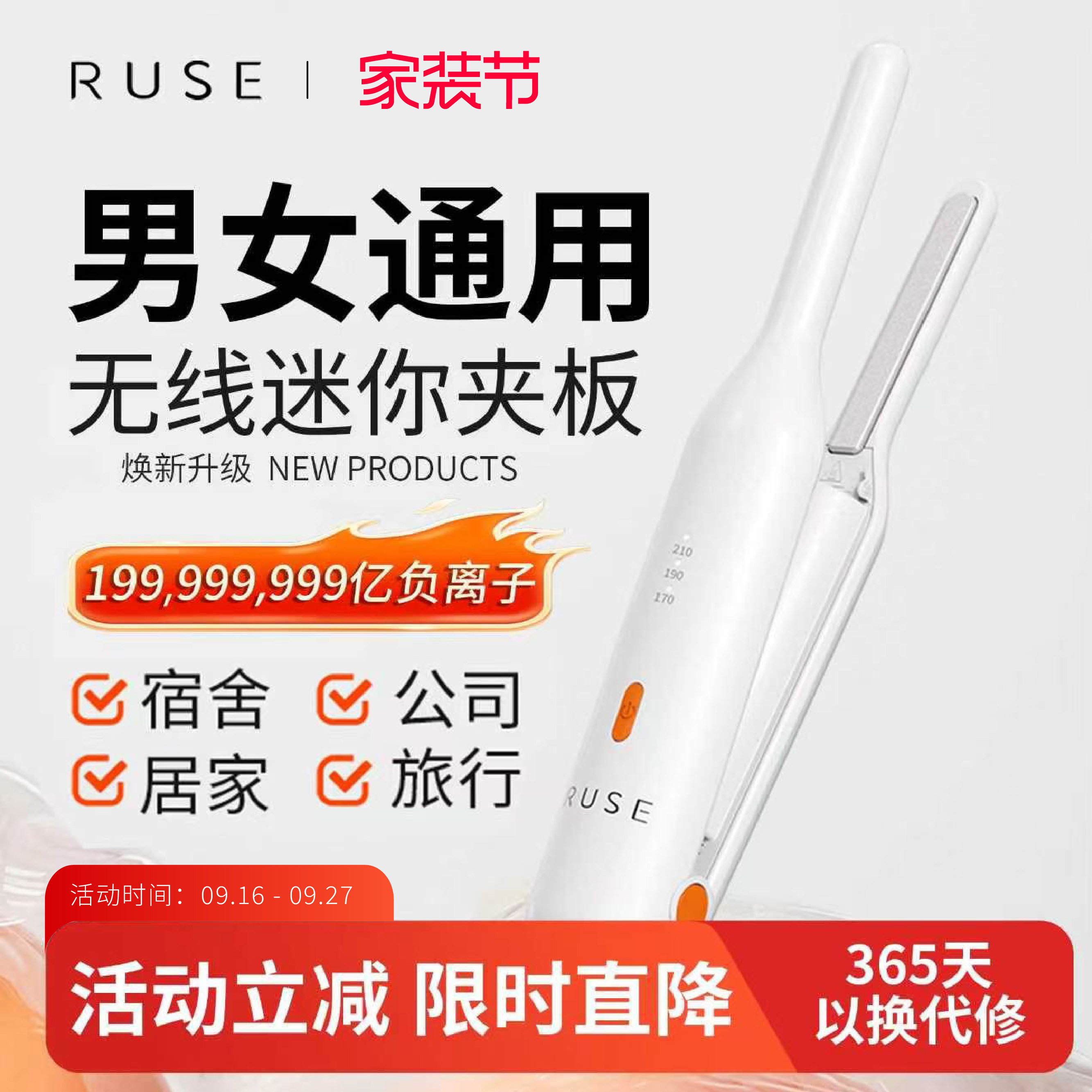 【新品】无线mini直板夹直发夹板										