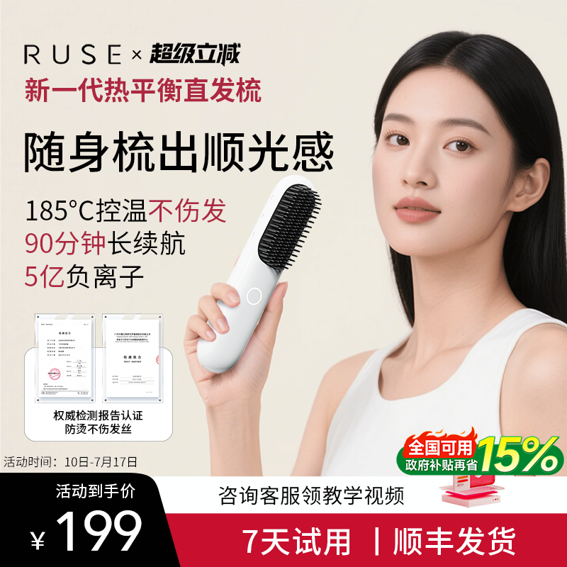 如色无线直发梳不伤发蓬松高颅顶